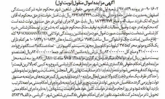 مزایده, مزایده ماشین رسیدگی دو لاتابی