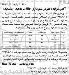 مزایده ,مزایده واگذاری به اجاره تعداد 4 باب مغازه ملکی