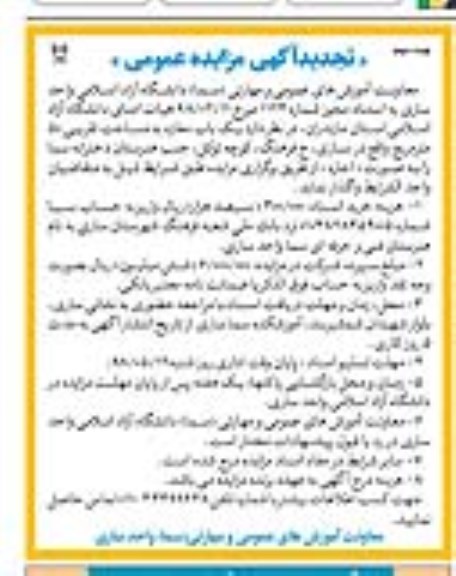 تجدید مزایده, تجدید مزایده یک باب مغازه به مساحت تقریبی 50 مترمربع- نوبت دوم