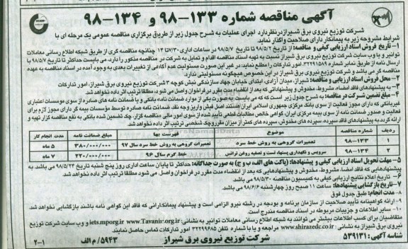 مناقصه تعمیرات گروهی به روش خط سرد 