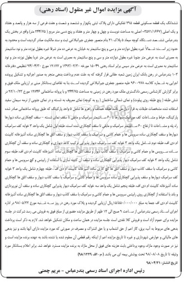 آگهی مزایده ,  مزایده ششدانگ یک قطعه مسکونی