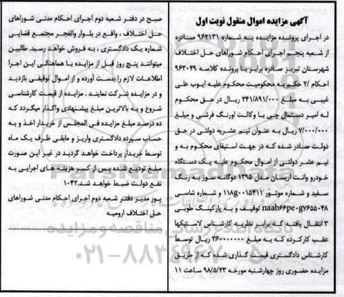 مزایده, مزایده دستگاه خودرو وانت