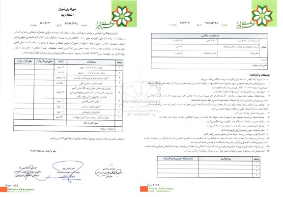 استعلام برپایی جشنواره فرهنگی و هنری