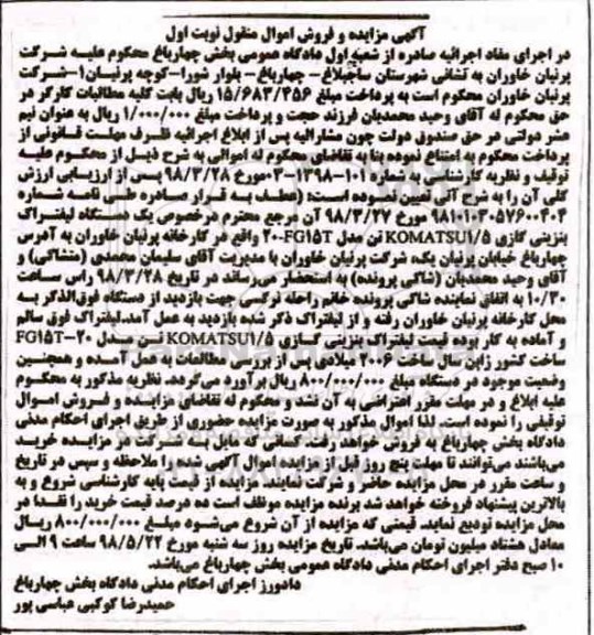 مزایده دستگاه لیفتراک 