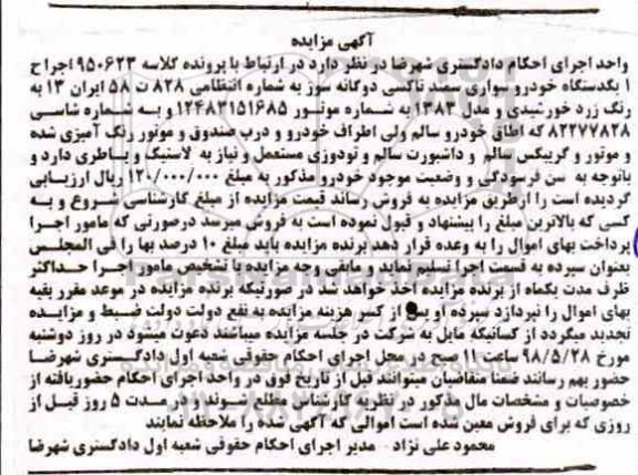 آگهی مزایده , مزایده خودرو سواری سمند