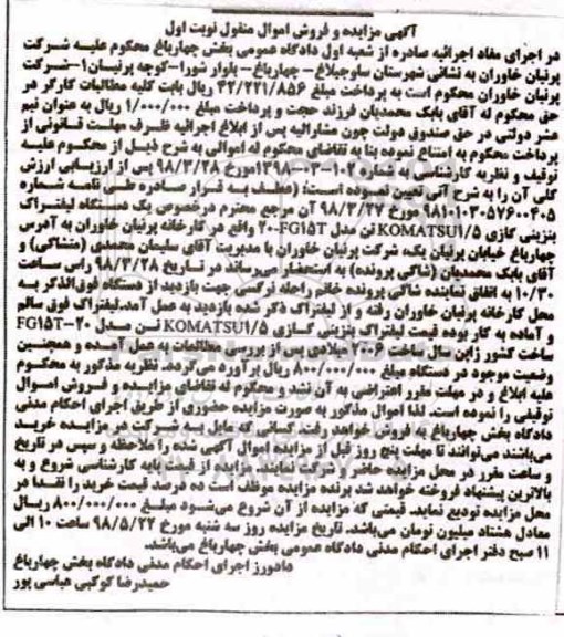 مزایده دستگاه لیفتراک بنزینی گازی 
