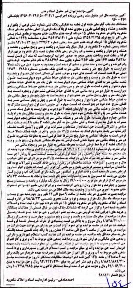 آگهی مزایده , مزایده ششدانگ یک باب آپارتمان