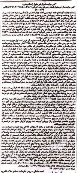 آگهی مزایده ,مزایده ششدانگ یکباب آپارتمان 