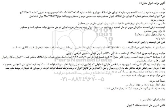 مزایده، مزایده فروش حق امتیاز یک خطوط تلفن همراه اول