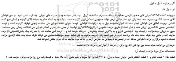 مزایده، مزایده فروش 2 قطعه طلا 1 قطعه النگو و 1 قطعه انگشتر نگین برلیان