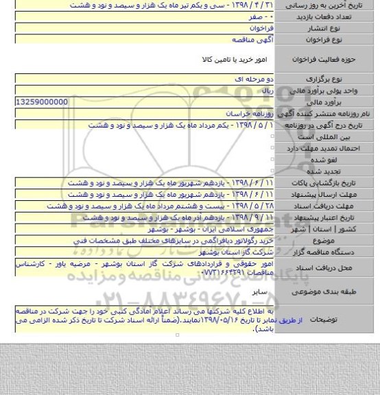 خرید رگولاتور دیافراگمی در سایزهای مختلف طبق مشخصات فنی