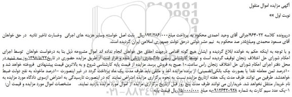 مزایده، مزایده فروش یک عدد سیم کارت