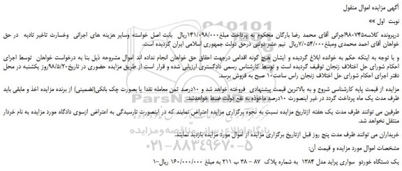 مزایده، مزایده فروش یک دستگاه خوردو سواری پراید مدل 1384