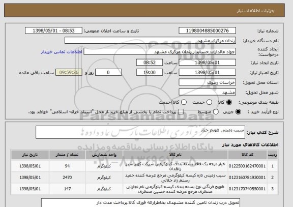 استعلام سیب زمینی هویج خیار