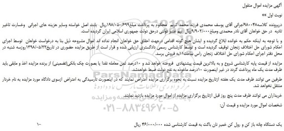 مزایده، مزایده فروش یک دستگاه چانه باز کن و رول کن خمیر نان باگت