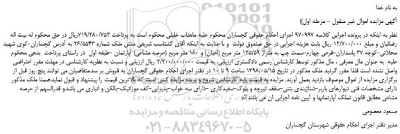مزایده، مزایده فروش ملک شماره 26/5543 به متراژ 125/59 متر مربع (اعیان) و ...