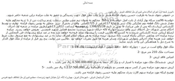 مزایده، مزایده فروش مقدار شش دانگ قطعه دوم تفکیکی پلاک ثبتی شماره 117فرعی از 1725اصلی 
