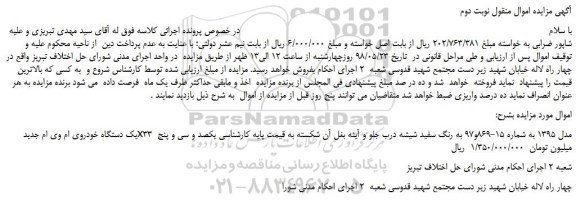 مزایده، مزایده فروش یک دستگاه خودروی ام وی ام جدید x33  مدل 1395 -نوبت دوم 