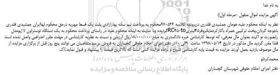 مزایده، مزایده فروش یک دستگاه توستراون لاژیومدل RC45-toباجوجه گردان،پخت ترکیبی و...