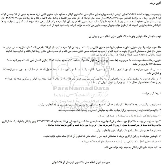 مزایده، مزایده فروش یک باب نانوایی