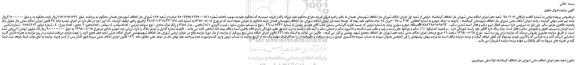 مزایده، مزایده فروش یک دستگاه خودرو سواری پراید