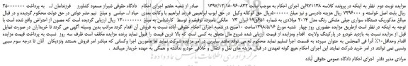 مزایده، مزایده فروش یک دستگاه سواری جیلی مشکی رنگ مدل 2014 میلادی 