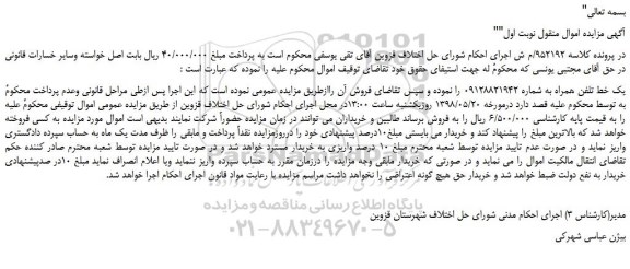 مزایده، مزایده فروش یک خط تلفن همراه