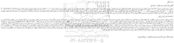 مزایده، مزایده فروش یک قطعه شالیزار دایر (نشا کاری شده )محاط در اراضی کشاورزی