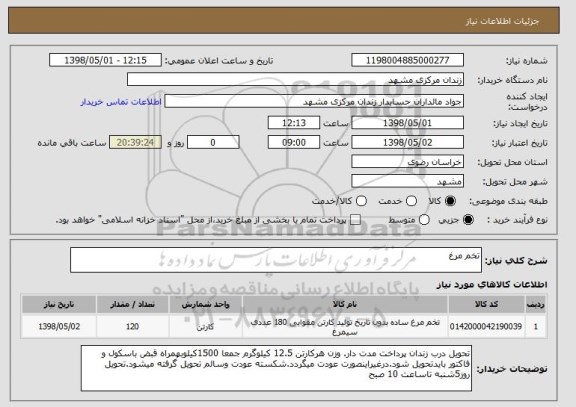 استعلام تخم مرغ