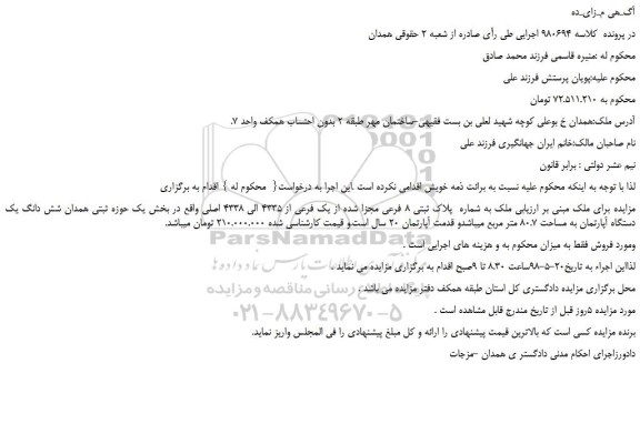 مزایده، مزایده فروش ملک به شماره  پلاک ثبتی 8 فرعی مجزا شده از یک فرعی از 4335 الی 4338 اصلی