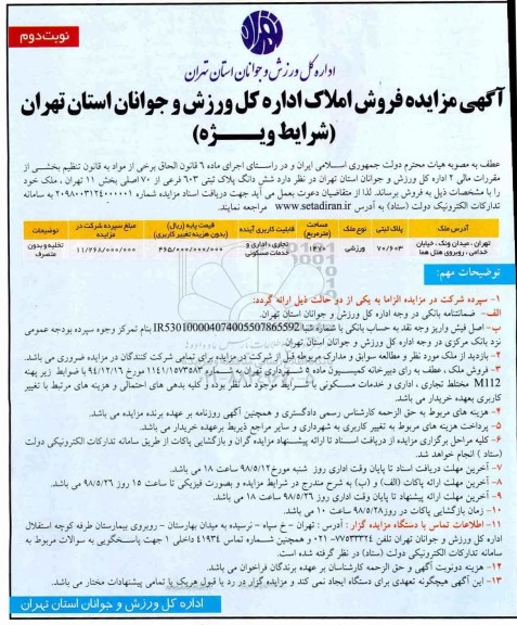 آگهی مزایده ,مزایده ششدانگ پلاک ثبتی 603 فرعی نوبت دوم 