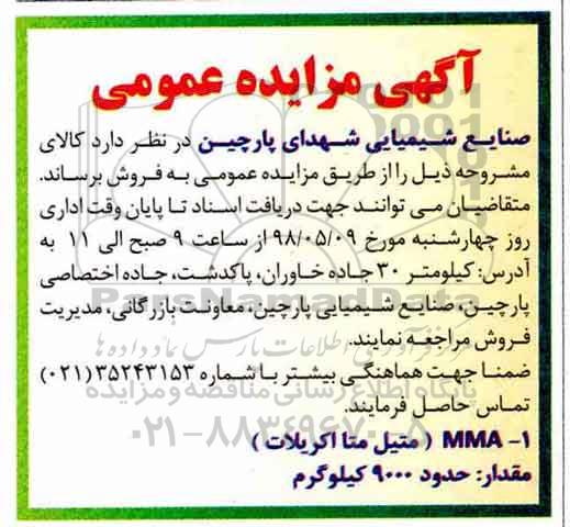 مزایده عمومی, مزایده MMA (متیل متا اکریلات)