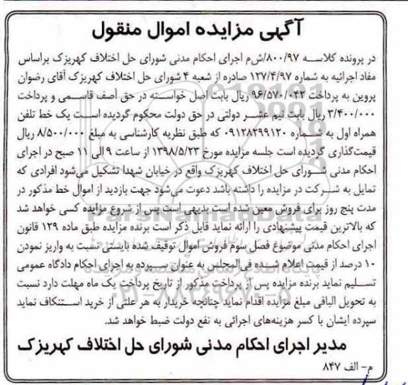 مزایده، مزایده خط تلفن همراه