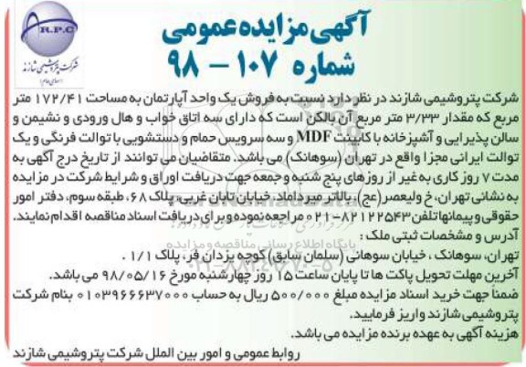 آگهی مزایده , مزایده فروش آپارتمان به مساحت 172.41 مترمربع