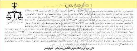 مزایده مزایده یک دستگاه خودرو سواری پژو پارس