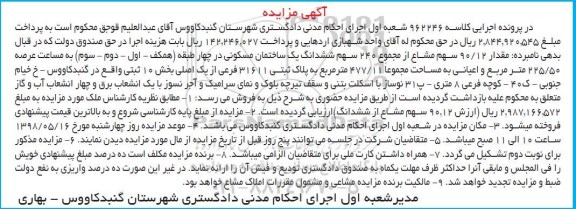 مزایده , مزایده 90.12 سهم مشاع از مجموع 240 سهم مسکونی