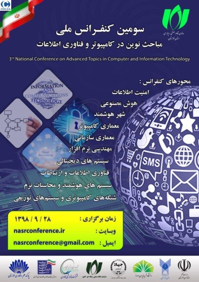 سومین کنفرانس ملی مباحث نوین در کامپیوتر و فناوری اطلاعات