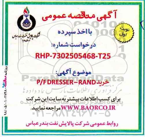 اگهی مناقصه عمومی , مناقصه خرید p/f dresser - rand