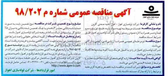 مناقصه، مناقصه خدمات مربوط به تهیه مواد اولیه، طبخ، توزیع و سرو غذا و دسر همراه با ....