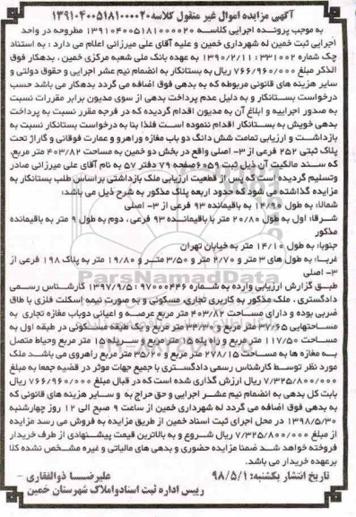 مزایده مغازه به پلاک ثبتی 252 فرعی از 3 اصلی
