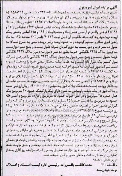 مزایده , مزایده ملک به پلاک ثبتی 2434 تفکیکی از 12