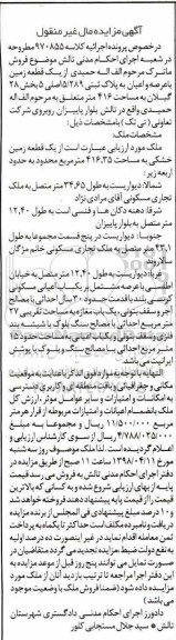 آگهی مزایده , مزایده قطعه زمین خشکی به مساحت 34.65 مترمربع 