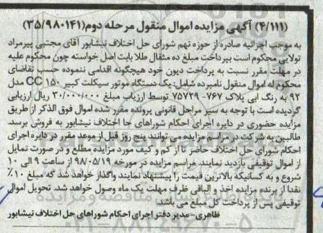 مزایده یک دستگاه موتورسیکلت