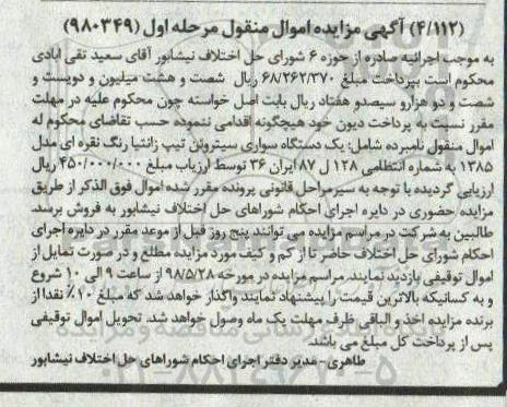 مزایده یک دستگاه سواری سیتروئن تیپ زانتیا 
