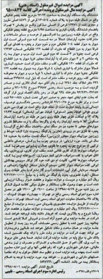 آگهی مزایده , مزایده اپارتمان به مساحت 63.22مترمربع
