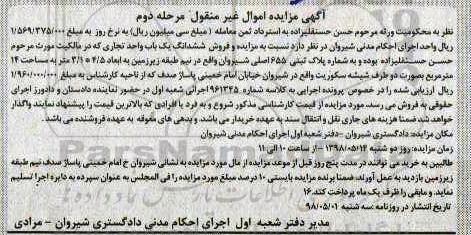 مزایده , مزایده ششدانگ واحد تجاری به پلاک ثبتی 655 اصلی