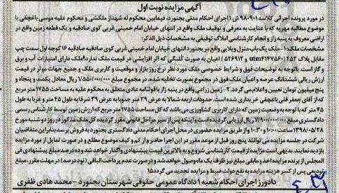 مزایده ,مزایده منزل ویلایی