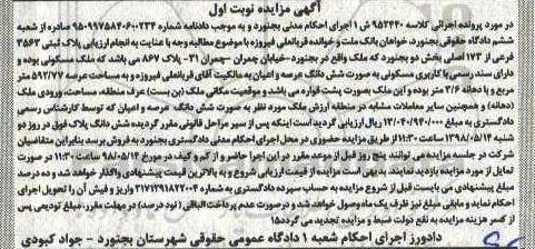 مزایده , مزایده ملک به پلاک ثبتی 3563 فرعی از 173 اصلی 