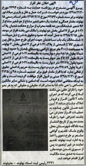 مزایده , مزایده ششدانگ اعیانی پلاک ثبتی 5188 فرعی