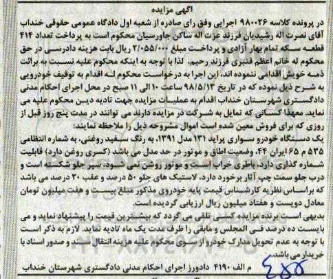 مزایده ,مزایده خودرو سواری پراید